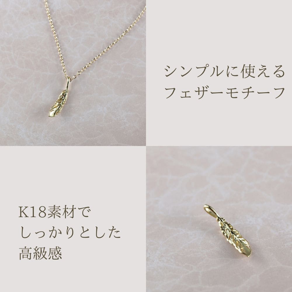K18 羽 フェザー ペンダント