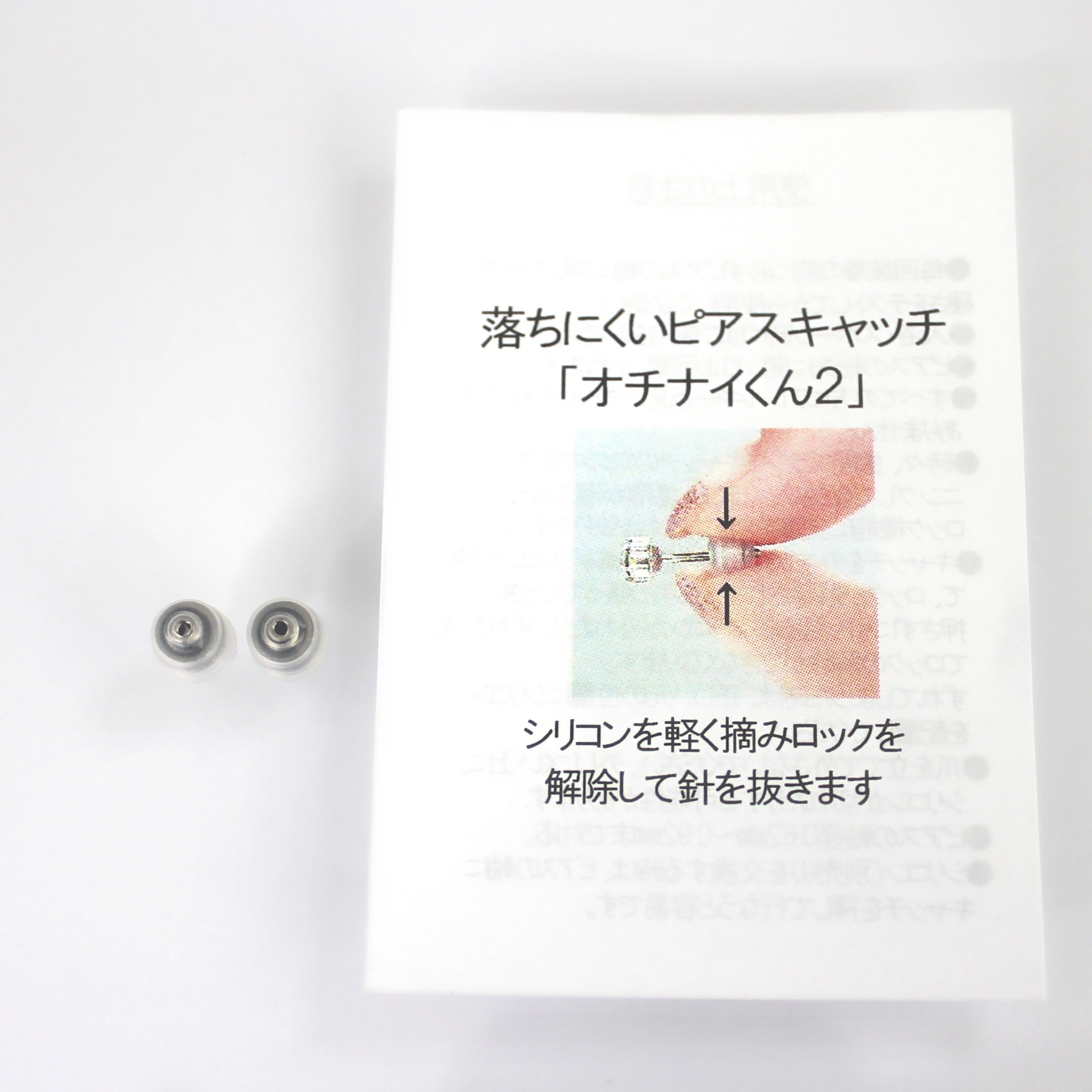 落ちないくん2｜山梨県甲府市のジュエリーブランド｜おすすめ｜工房