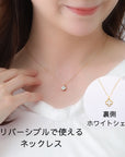 MITURE リバーシブルネックレス 着用イメージ|大人の女性に似合う繊細なミル打ちデザイン