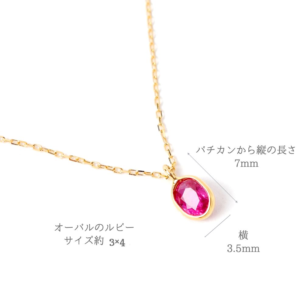 MITURE チェーンネックレス|肌馴染みのよいルビーが胸元に自然にフィット