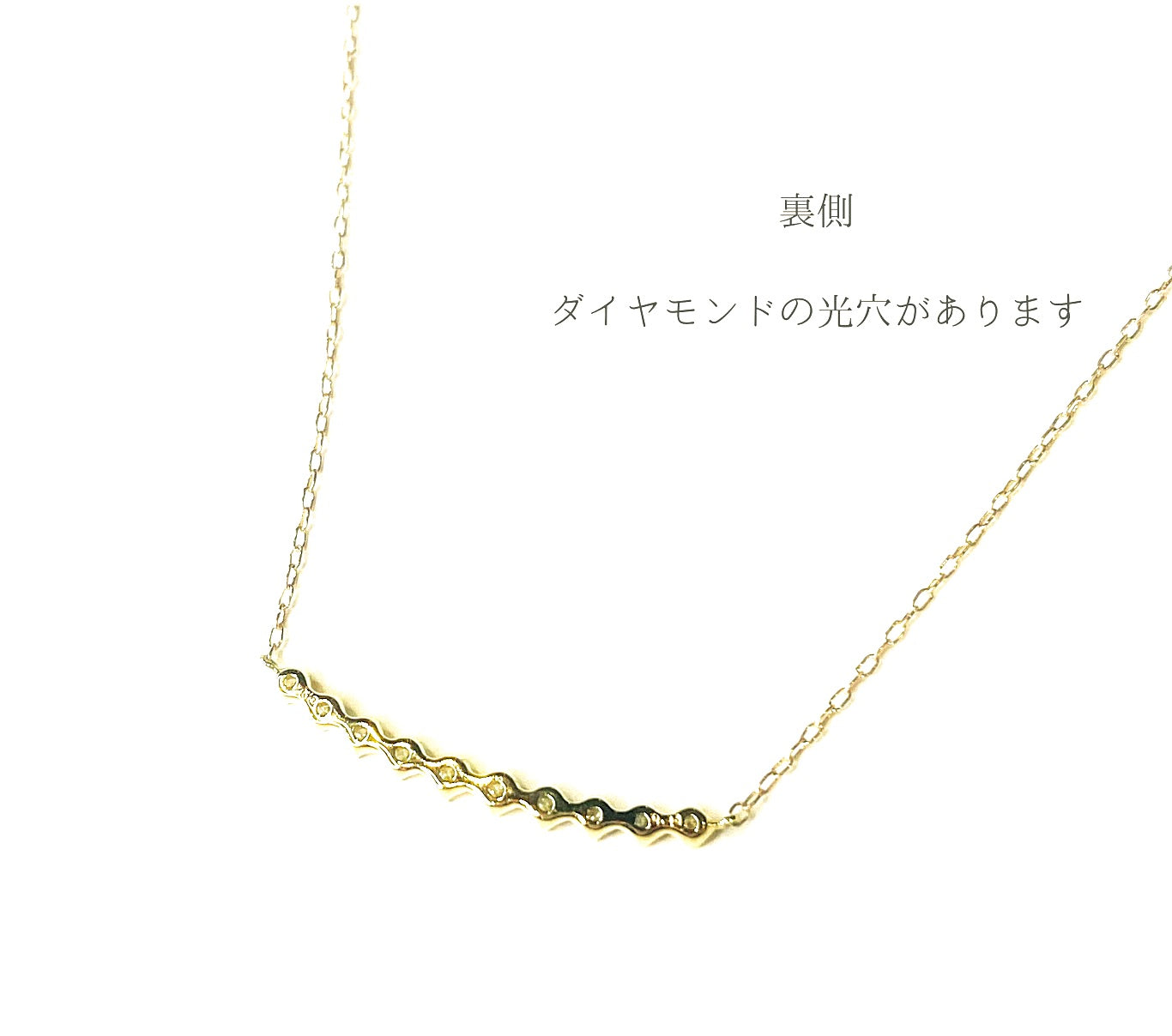 K18 ゴールドとSIクラス天然ダイヤの組み合わせ|華奢ながらも存在感のあるラインネックレス 裏側