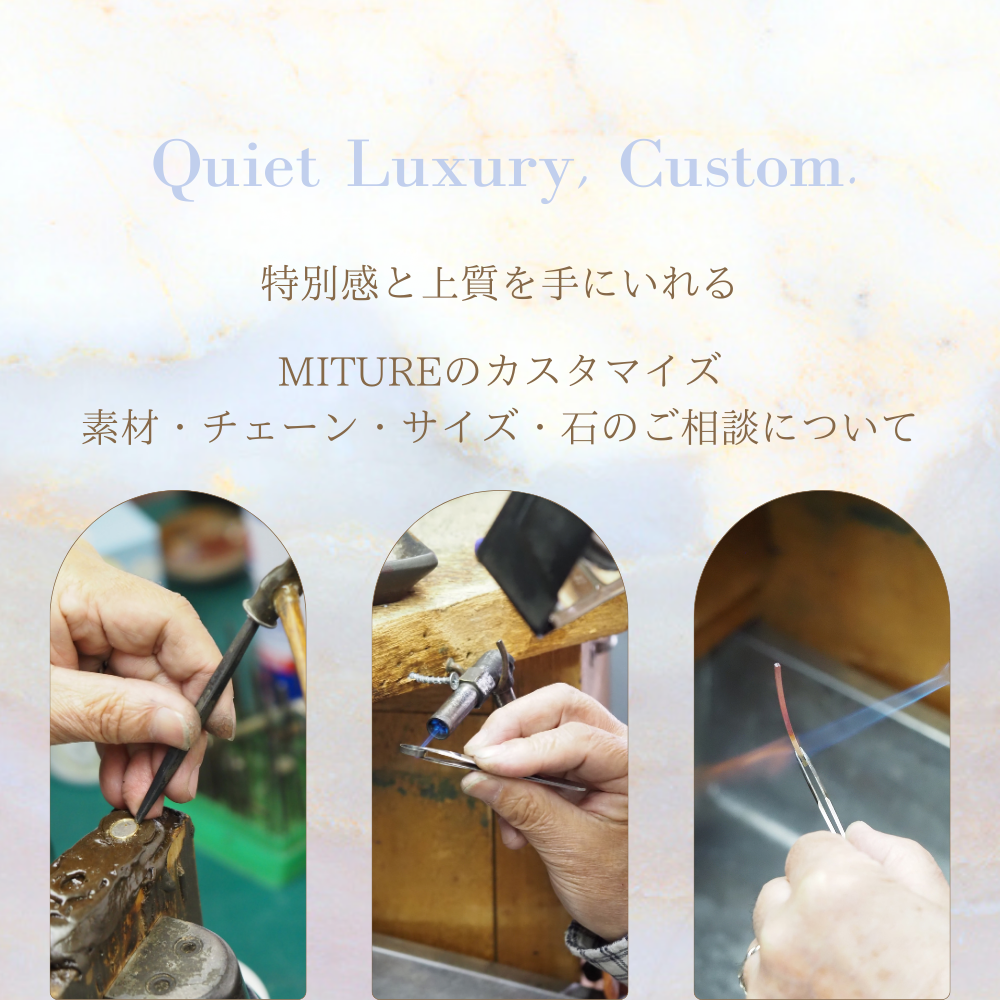 “特別感”を叶える、MITUREのカスタマイズ対応について