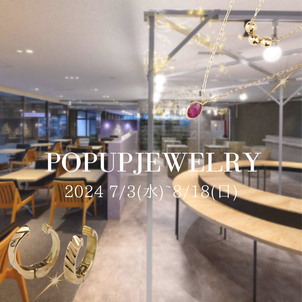 POPUPJEWELRY ポップアップストアのお知らせ