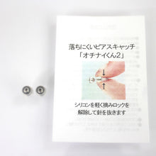 画像をギャラリービューアに読み込む, ピアスキャッチ オチナイくん2
